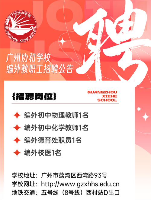 广州英语培训学校招聘，哪些岗位在招？-第2张图片-厚德教育培训