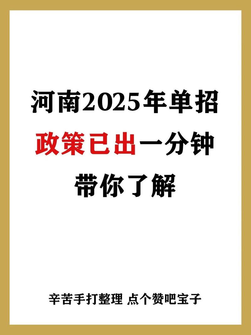 2025年河南取消单招？政策影响几何？-第1张图片-厚德教育培训