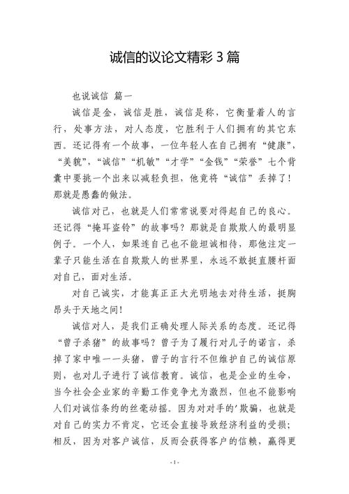 诚信是什么？为何诚信如此重要？-第1张图片-厚德教育培训
