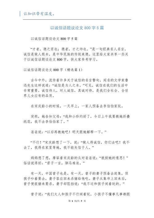 诚信是什么？为何诚信如此重要？-第2张图片-厚德教育培训