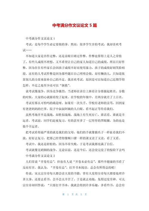 初中议论文500字写作要点有哪些？-第1张图片-厚德教育培训