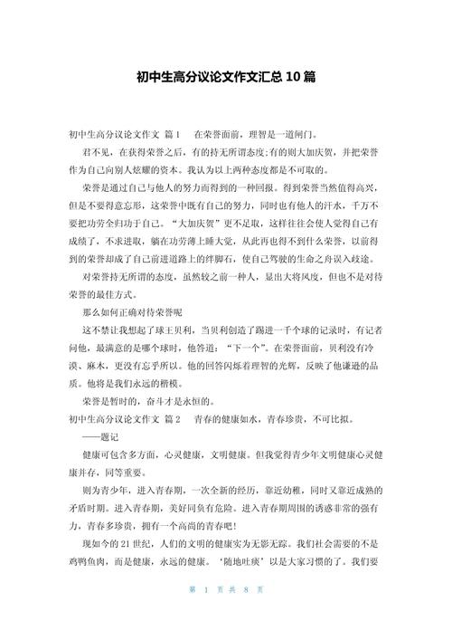 初中议论文500字写作要点有哪些？-第2张图片-厚德教育培训