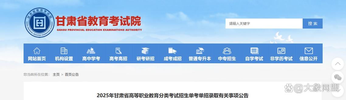 2025甘肃高考单招何时开始报名？-第3张图片-厚德教育培训