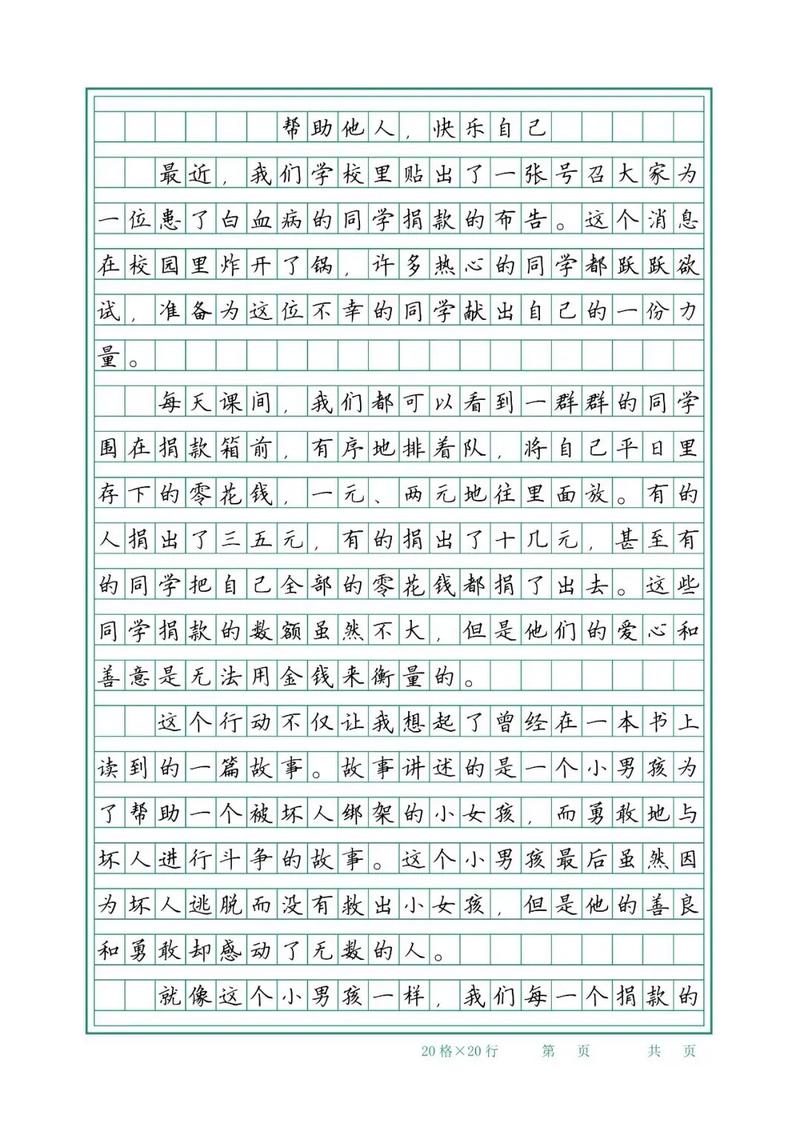 帮助他人，价值何在？-第1张图片-厚德教育培训