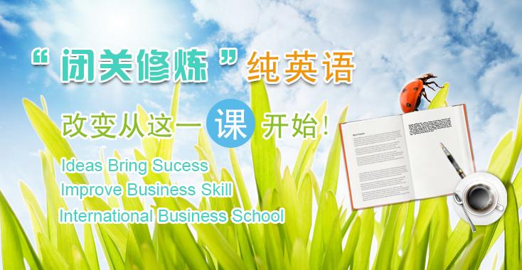 全日制英语培训学校哪家好？-第3张图片-厚德教育培训