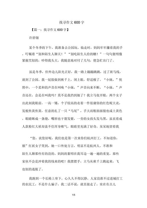 以寻找-为题议论文-第1张图片-厚德教育培训