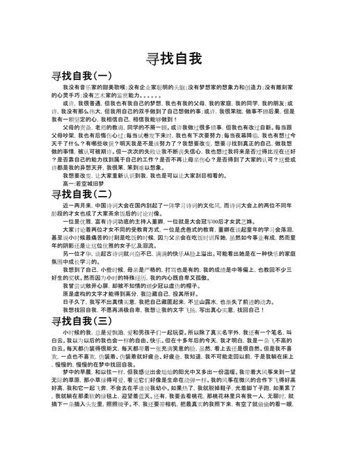 以寻找-为题议论文-第2张图片-厚德教育培训