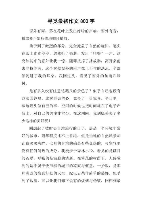 以寻找-为题议论文-第3张图片-厚德教育培训