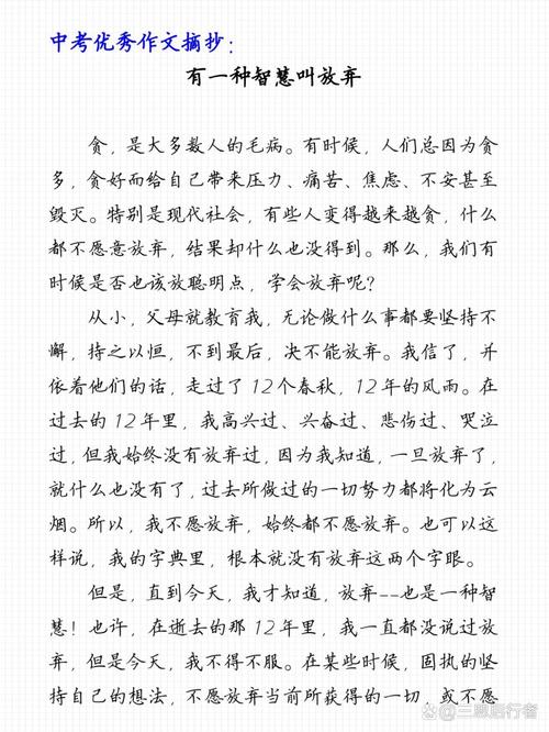 放弃议论文作文600字-第2张图片-厚德教育培训