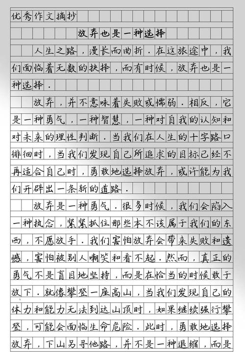 放弃议论文作文600字-第1张图片-厚德教育培训
