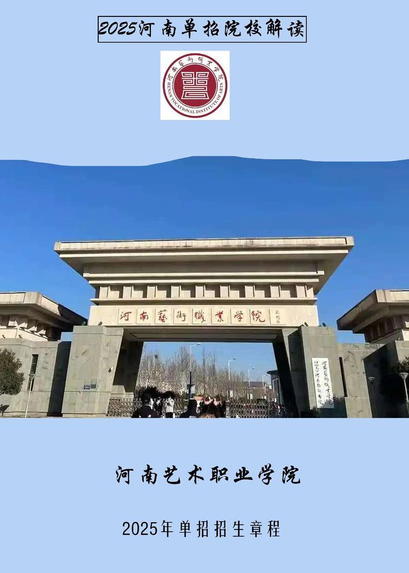 2025安阳师范单招吗？-第3张图片-厚德教育培训