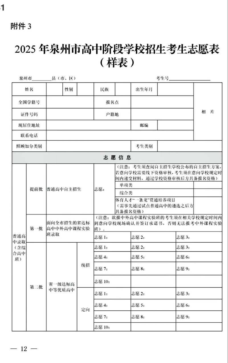 2025单招志愿填报有哪些关键技巧？-第1张图片-厚德教育培训