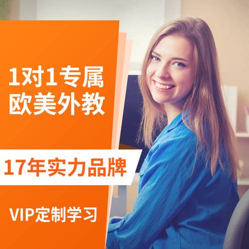 上海1对1英语培训效果如何？-第2张图片-厚德教育培训