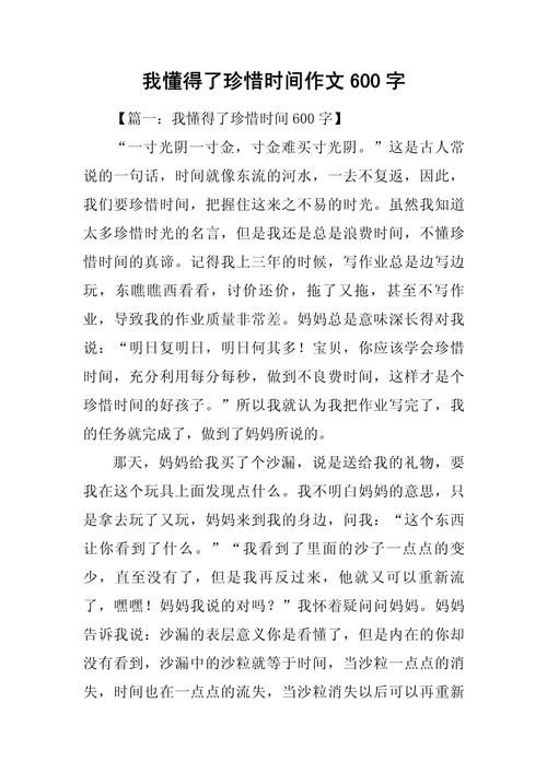 600字议论文珍惜时间-第1张图片-厚德教育培训