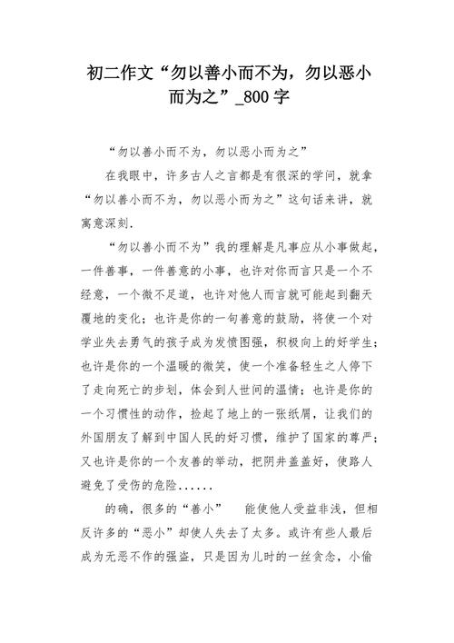 小恶为何不可为？-第1张图片-厚德教育培训