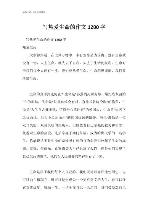 珍爱生命的议论文800-第3张图片-厚德教育培训