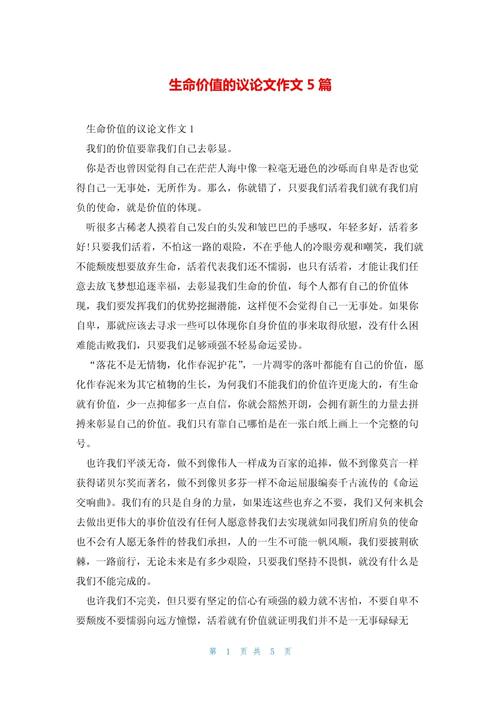 人生的价值究竟该如何定义？-第2张图片-厚德教育培训