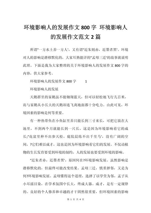 环境究竟如何塑造人的品性与命运？-第1张图片-厚德教育培训