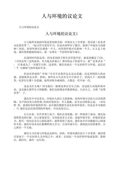 环境究竟如何塑造人的品性与命运？-第2张图片-厚德教育培训