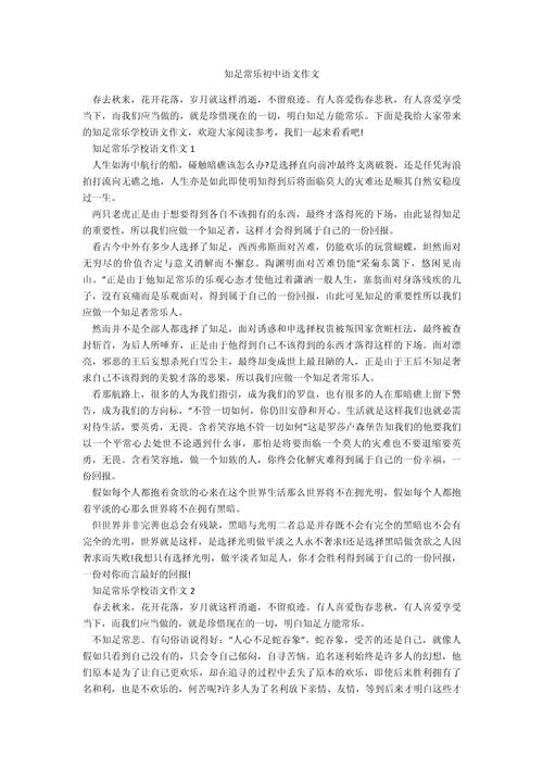 知足常乐是消极还是人生态度？-第1张图片-厚德教育培训