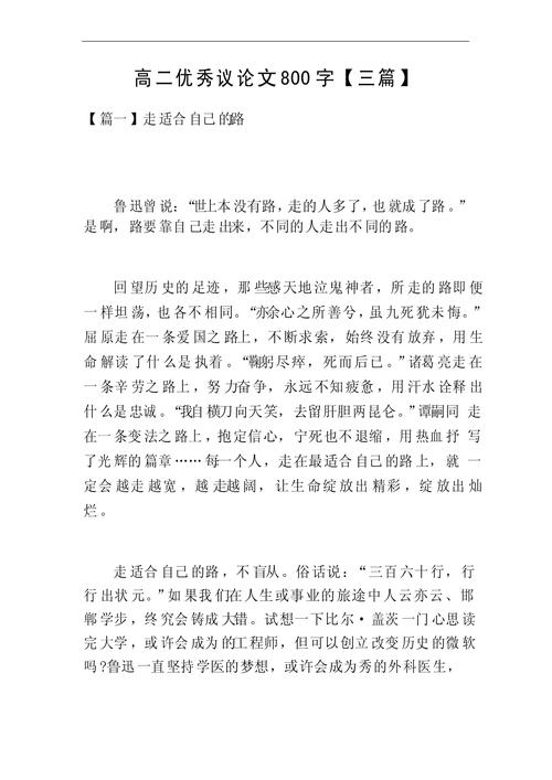 高二议论文800字，如何写出深度与文采？-第1张图片-厚德教育培训