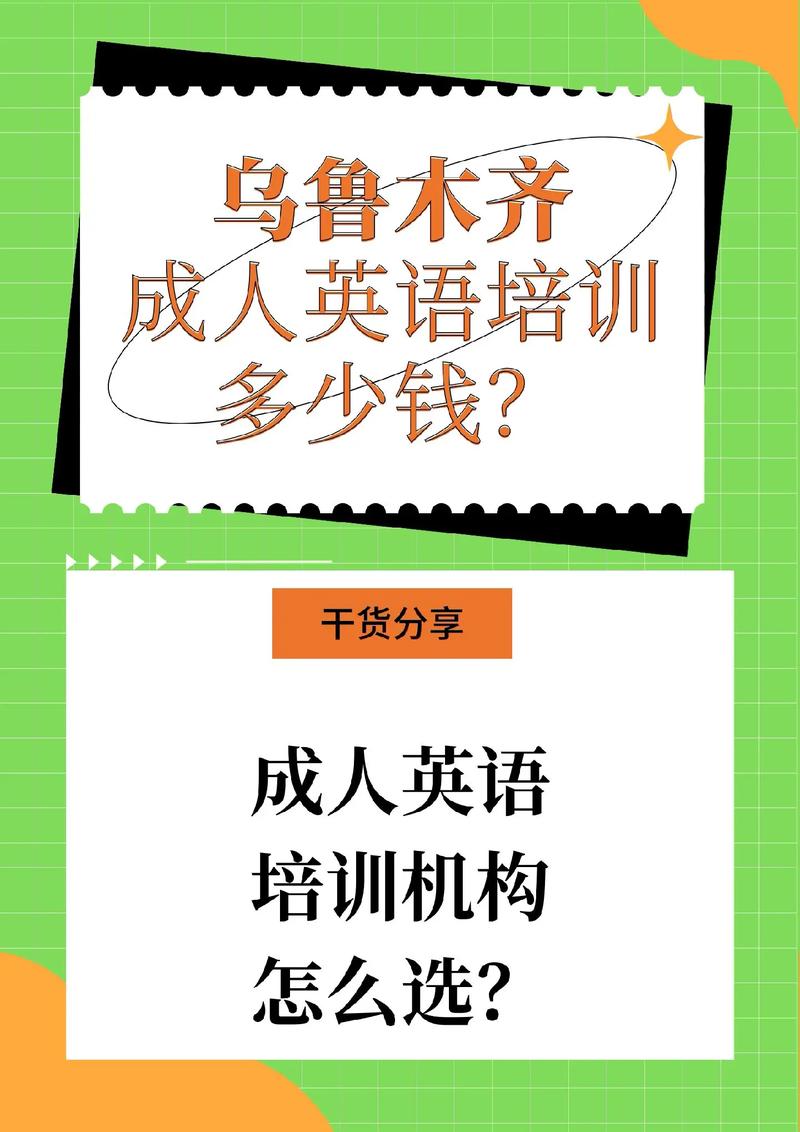 乌鲁木齐企业英语培训，如何提升员工实战能力？-第3张图片-厚德教育培训