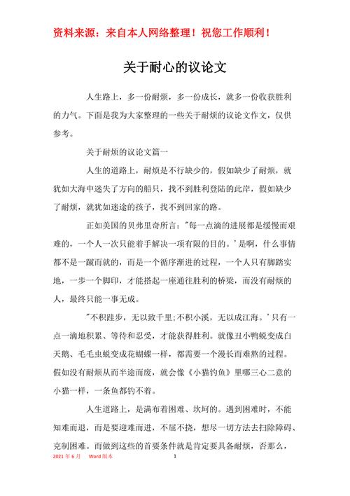 以耐心的800字议论文-第1张图片-厚德教育培训