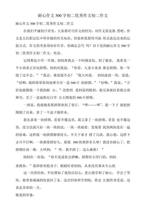 以耐心的800字议论文-第3张图片-厚德教育培训