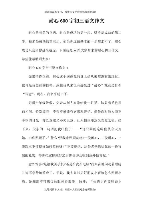 以耐心的800字议论文-第2张图片-厚德教育培训