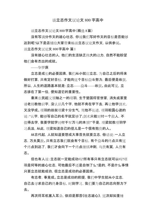 高中700字议论文如何写出深度与文采？-第2张图片-厚德教育培训