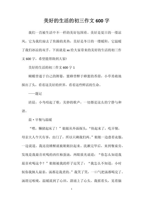 美好生活如何定义与实现？-第2张图片-厚德教育培训