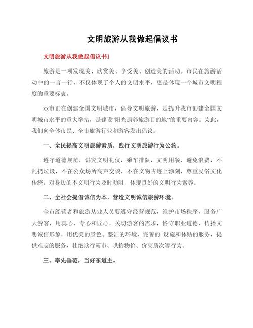 文明旅游，如何让文明成旅途最美风景？-第2张图片-厚德教育培训