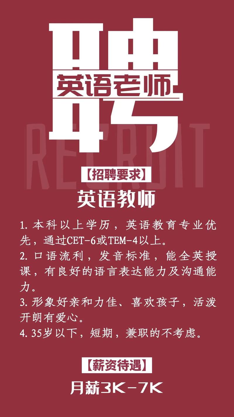 上海英语培训招聘，薪资待遇如何？-第1张图片-厚德教育培训