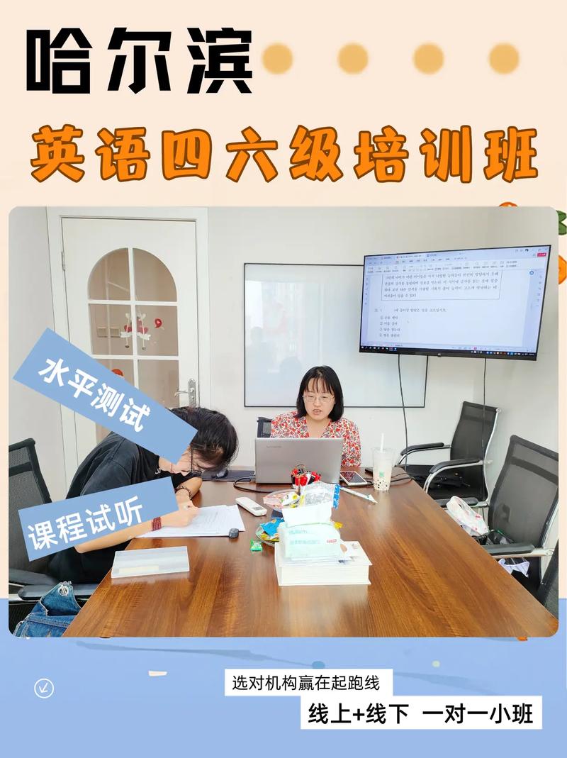 哈尔滨英语培训学校哪家好？-第1张图片-厚德教育培训