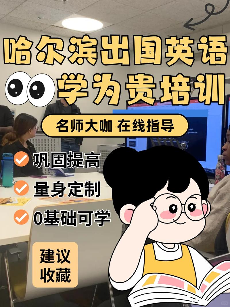 哈尔滨英语培训学校哪家好？-第3张图片-厚德教育培训