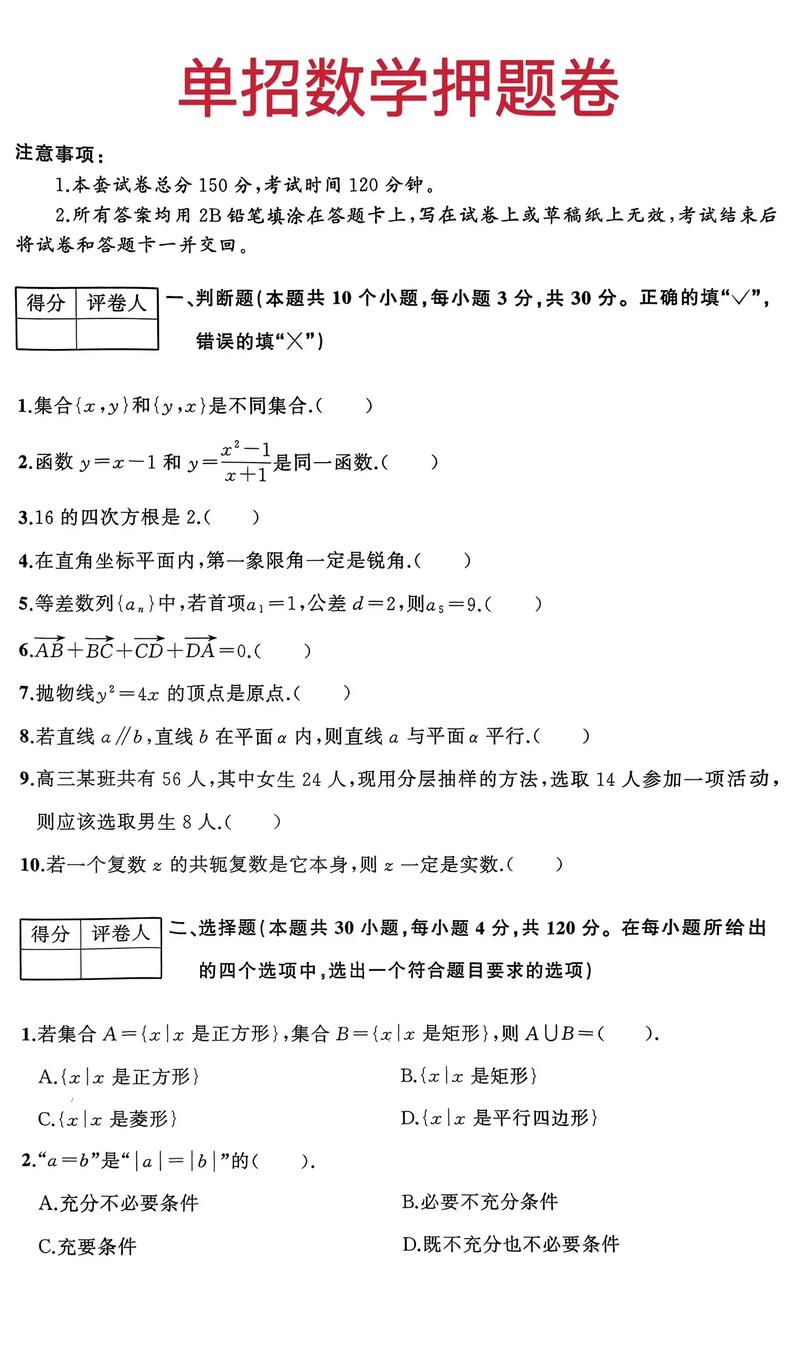 2025单招试卷及答案哪里有？-第3张图片-厚德教育培训