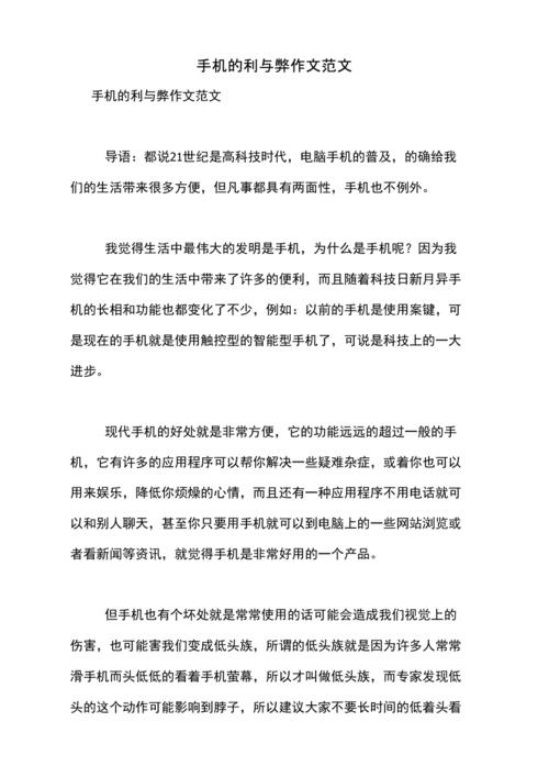 手机利弊交织，我们该如何取舍？-第1张图片-厚德教育培训