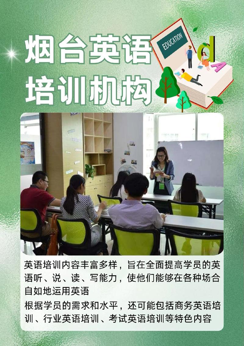 烟台英语培训哪家好？-第1张图片-厚德教育培训