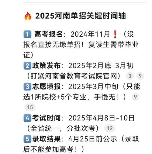 2025河南单招为何延迟？-第1张图片-厚德教育培训