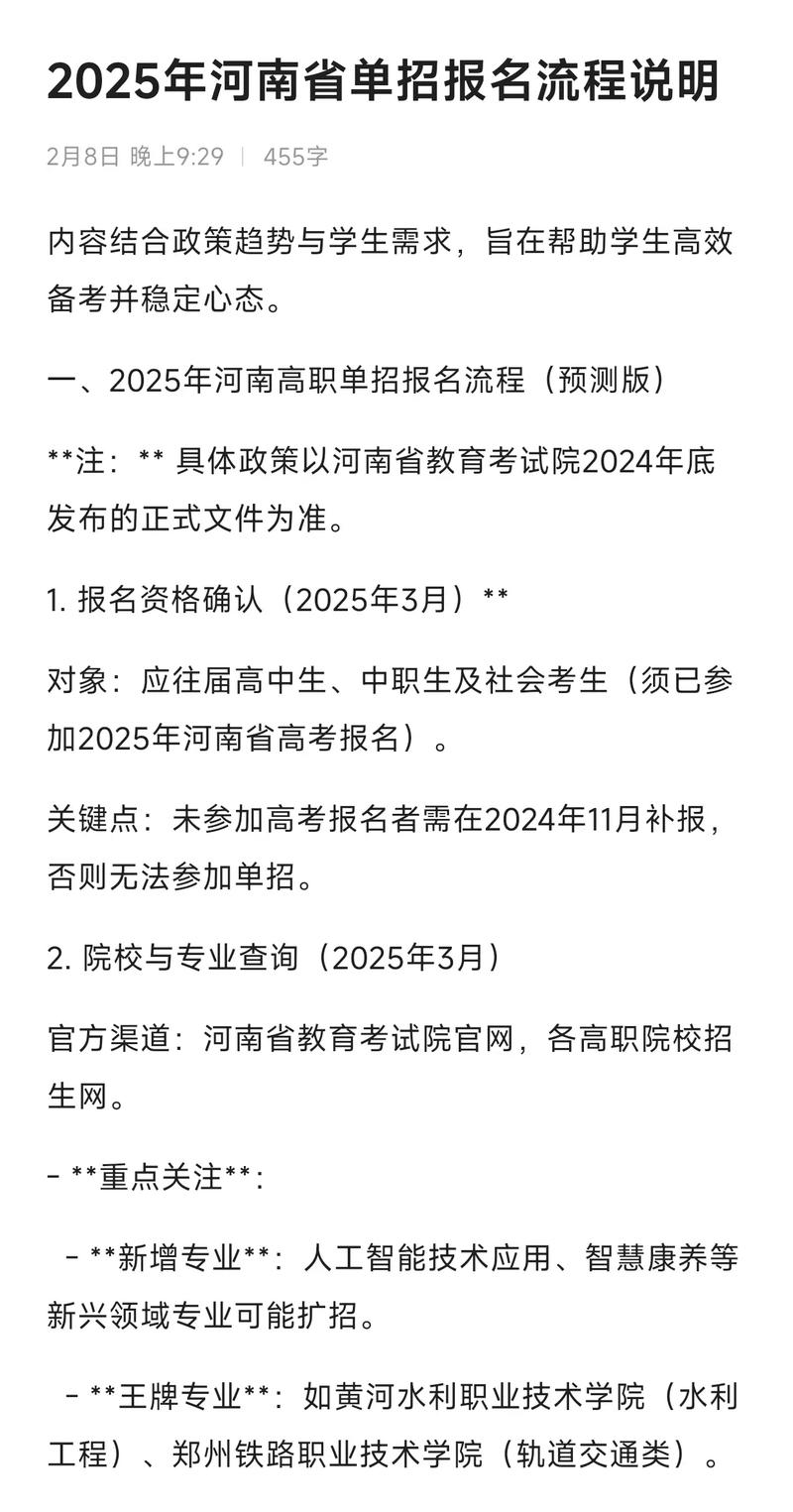 2025河南单招为何延迟？-第2张图片-厚德教育培训