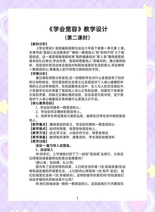 宽容为何重要？如何践行？-第2张图片-厚德教育培训