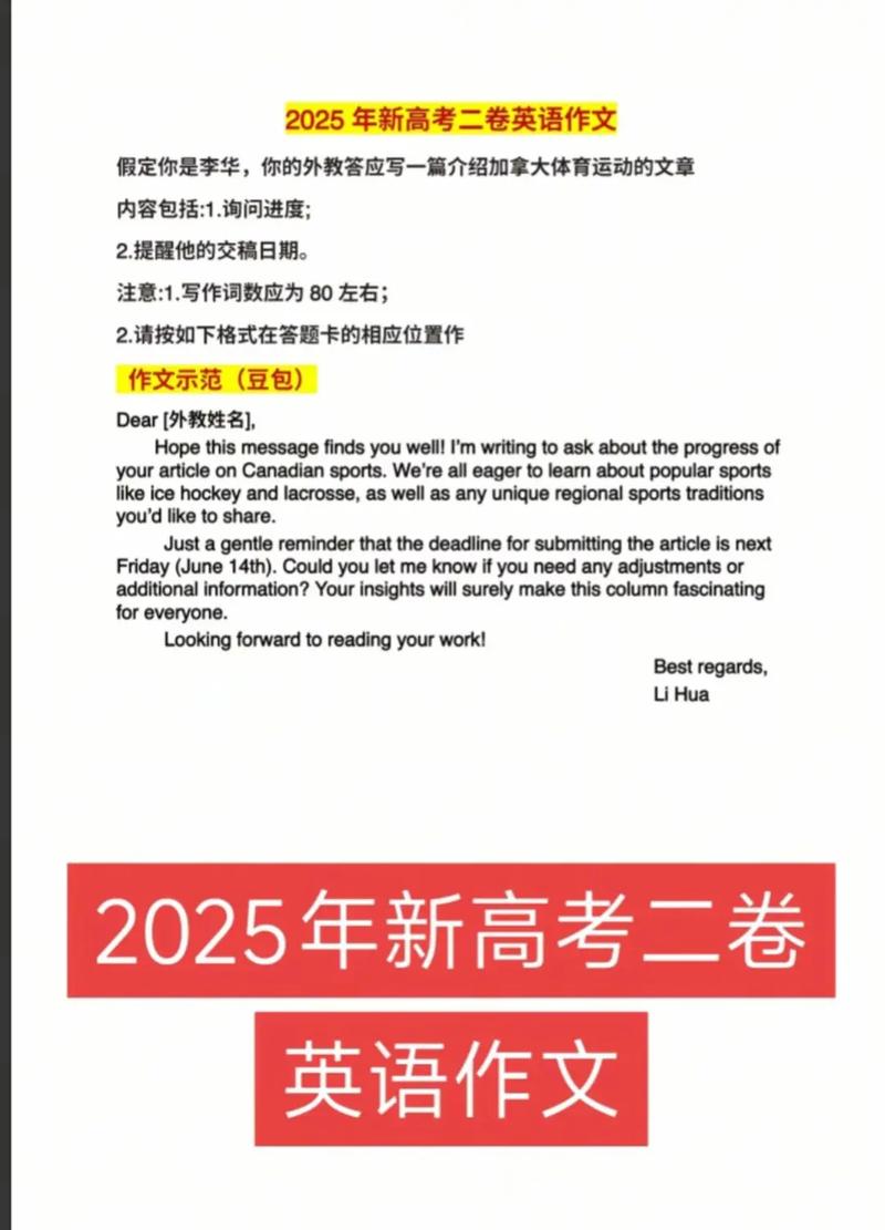 2025年单招英语作文-第2张图片-厚德教育培训