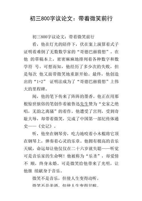 初中议论文800字如何写好？-第1张图片-厚德教育培训