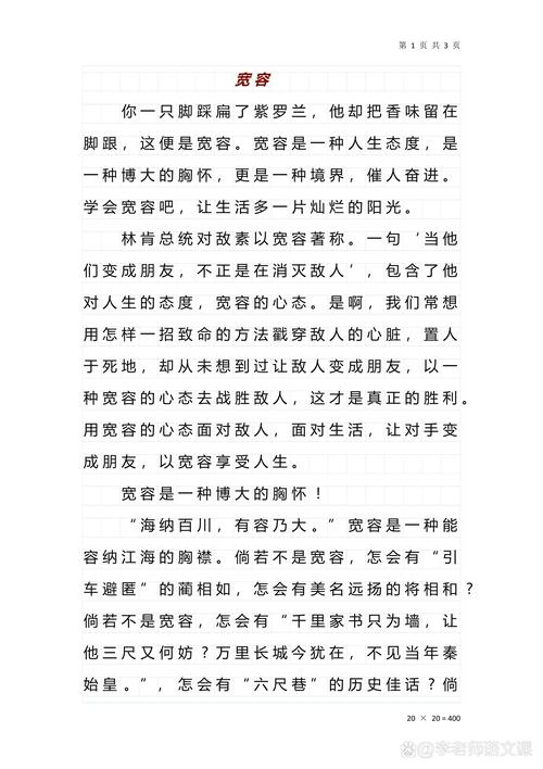 宽容如何铸就人生境界？-第1张图片-厚德教育培训