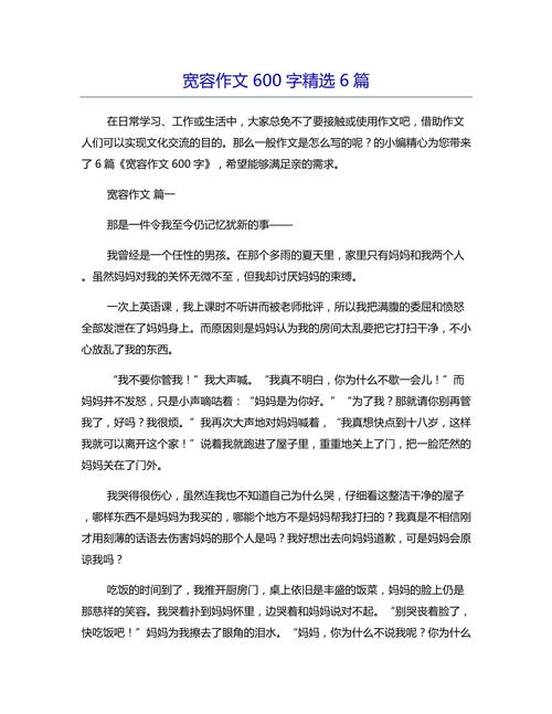 宽容如何铸就人生境界？-第2张图片-厚德教育培训