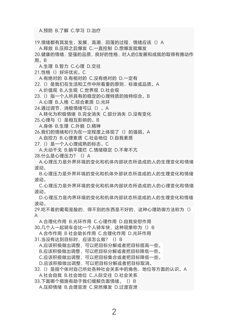 2025吉林单招试题有哪些变化？-第1张图片-厚德教育培训