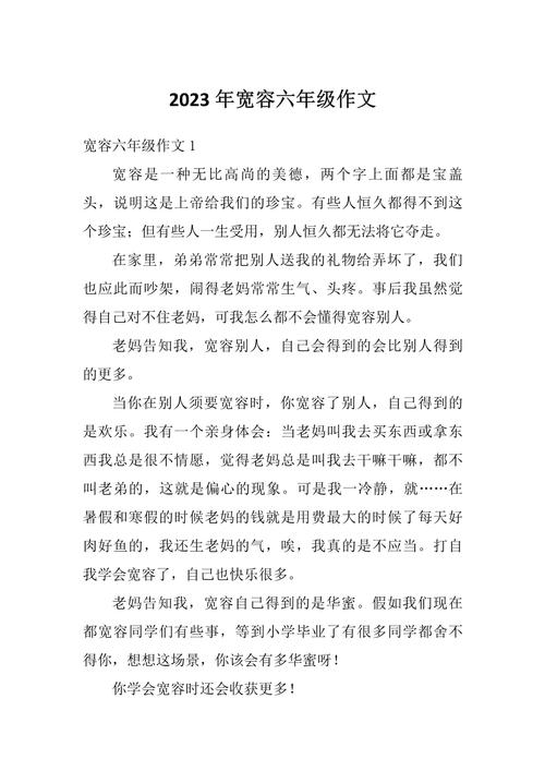 宽容为何能成为处世良方？-第3张图片-厚德教育培训