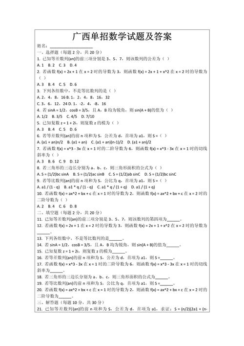 2025单招数学试卷难度如何？-第3张图片-厚德教育培训