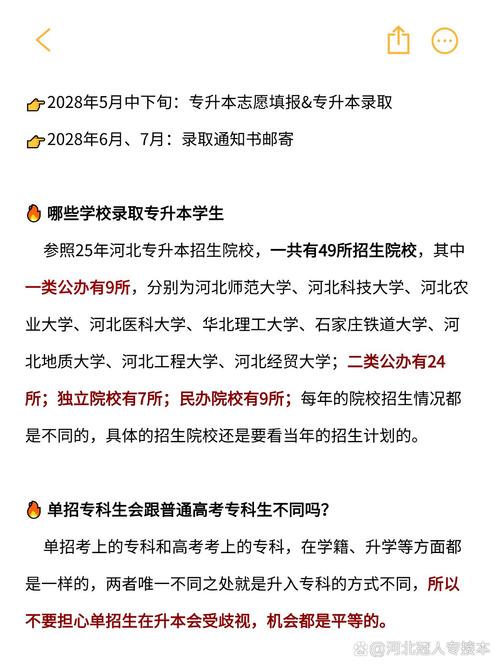 单招几年可专升本？毕业直接升吗？-第3张图片-厚德教育培训