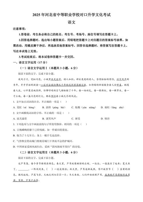 2025河北单招语文考什么？-第2张图片-厚德教育培训